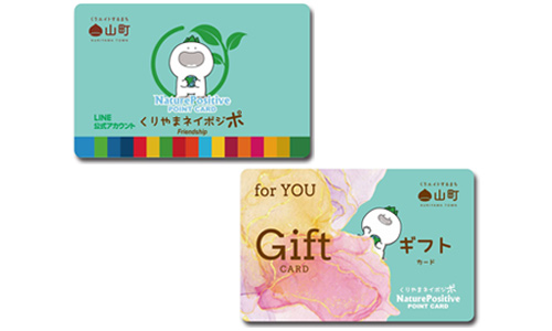 くりやまネイポジポカード